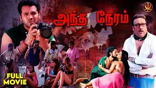Antha Neram (Amanusha) | Tamil Dubbed Thriller Movie 4k | Thilak Shekar | Jackie Shroff | Full Movie