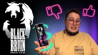 BLACK BRUIN ENERGY DRINK - ОТЗЫВ / БЛЭК БРУИН