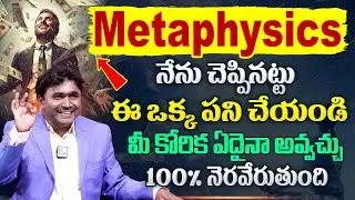 Vishwam Vijay : MetaPhysics Techniques | How to Attract Money | Law Of Attraction | SumanTV Haritha