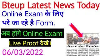 Bteup Latest Update Today//Bteup Online Exam 2022//Online Exam News Today