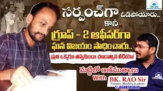 Group2 Ranker BR NAYAK INTERVIEW | BHISHMA ACADEMY | APPSC |TSPSC | MATTILO ANIMUTHYALU | BK RAO SIR