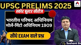 UPSC PRELIMS 2025 | Indian Council Act (Morley-Minto Act) 1909 | UPSC Preparation By Sushant Sir