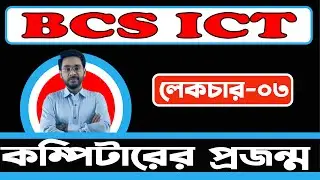 Generation of Computer || Computer Generation full Explanation in bangle