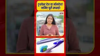 Toothpaste is Vegetarian or Non-vegetarian: टूथपेस्ट में वेज या नॉनवेज? जानिए सच!