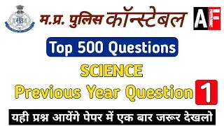 MP Police Constable 2021। Science। Set - 1। Top 500 Questions। Previous Year Question। #shorts