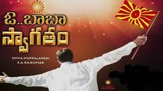 O Baba Swagatham Song - By Director Muppalaneni Shiva