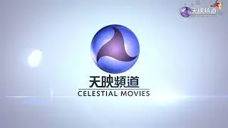 Celestial Movies Ident & U Classification #1