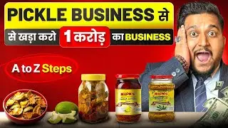 Pickle बिज़नेस शुरू करो Low Investment में 🔥Step by Step Process | Business ideas 2026