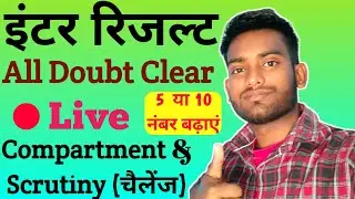 Live - Bihar Board 12th Scrutiny & Compartment Online Form 2021 | How to Apply BSEB Scrutiny 2021