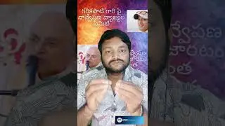 &ldquo;The analysis on the comments is yours.&rdquo; #Analysis #TeluguAnalysis #GarikapatiGaru #NaaAnveshana ...