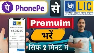 LIC Premium Online Kaise Bhare | Step by Step Guide in Hindi | LIC Online Payment 2025