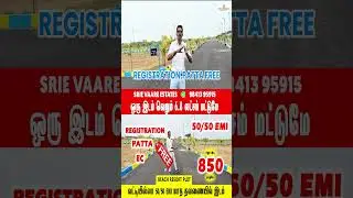 ‼️வட்டியில்லா EMI-ல் இடம் Beach Side Villa Plots in Chennai pazhaverkadu plot for sale #plots