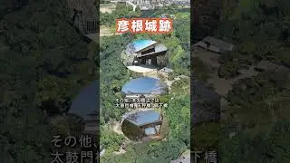 Castle ruins seen from the sky: Hikone Castle Ruins #HikoneCastle #HikoneCity #Warring StatesPeri...