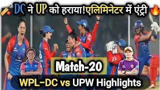 DCW vs UPW: दिल्ली की जीत से यूपी बाहर! एलिमिनेटर में एंट्री | WPL 2026
