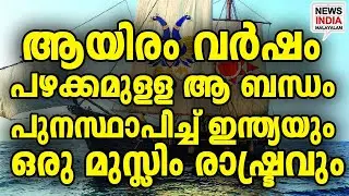 ആ കപ്പൽ പാത തുറന്നു I world news update I NEWS INDIA MALAYALAM