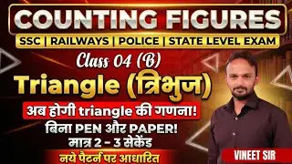 Triangle Counting by Vineet Sir | Tricks of Triangle | Figure Counting | Short cut of Triangle |