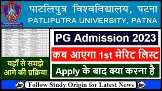 PPU PG 1st Merit List 2023 | PPU PG First Merit List Kab Aayega |Patliputra University PG Merit List