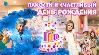 Веселые Пакости и Волшебный День Рождения с Джином