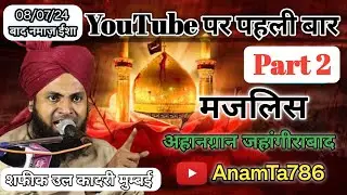 Molana Shafiq ul Qadri part 2 #anamta786 #byan