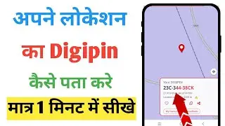 Apne location ka digipin kaise pata kare | How to check your location digipin | Digipin check