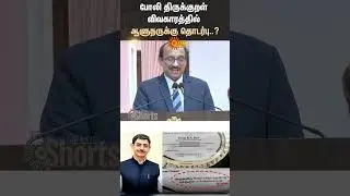 Coimbatore | Fake Thirukkural | Governor | RN Ravi | Tamil Nadu | Hospital Doctor | Sun News