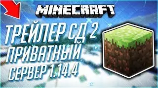 Трейлер Сервера Драгона. 2 Сезон. Майнкрафт. 1.14.4. #СД2 . Выживание