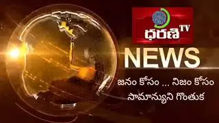 Dharani tv news | Intro | From Dharani tv telugu |