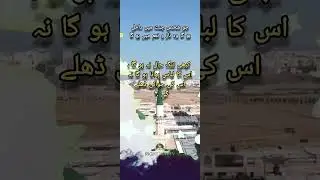 Jannat Ki Zindagi | Na Kabhi Ghurbat, Na Burhapa | Hadith e Sharif