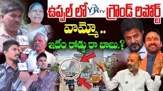 వామ్మో.. ఇదేం రోడ్డు రా బాబు.? || YRTV Ground Report On Uppal Flyover Work || YRTV