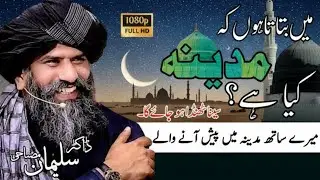 Madina Kya Hai ❤️ | 2 Real Waqia In Madina Dr Suleman Misbahi | New Islamic Bayan ❤️ #madina 🥹 2026
