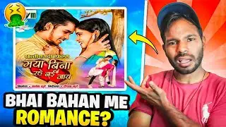 भाई बहन के बीच रोमांस 😱😱 Cg Roast Video  By !!Rajesh Chandra!!