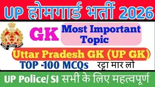 UP Police Home Guard 2026 Most Important Topic Uttar Pradesh GK Top-100 MCQs | उत्तर प्रदेश GK |