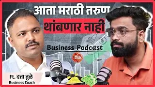 Business Scale Up कानमंत्र | The Business Blueprint &ndash; From Idea to Empire | Ft Datta Tule
