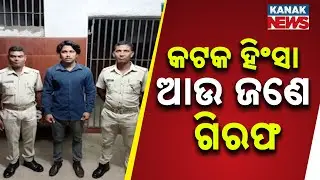 Cuttack Violence: 19 Arrested So Far | Youth Held For Provocative WhatsApp Post | MLA Reacts