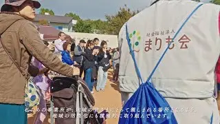 障害者施設を地域に開くためには（福）まりも会　清瀬喜望園　（まりもタウンフェスティバル）