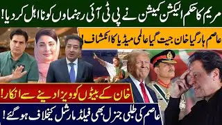 Maryam's Orders? ECP Disqualifies PTI Leaders! Global Media: Khan Wins, Asim Loses!