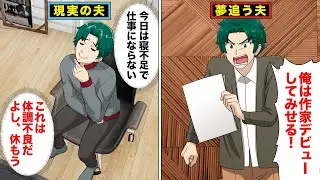 【漫画】すぐ仕事を辞めてくるヒモ夫を養う妻