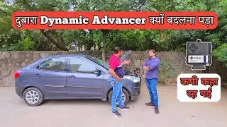 Dynamic Advancer से भी गाड़ी ठीक क्यों नहीं हुई | Ford Aspire CNG | 9625664499 WhatsApp Delhi/Ncr