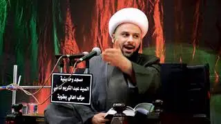 محاضرة الشيخ الموفق (زمان الحسناوي)  في ذكرى شهادة الإمام محمد الجواد ع
