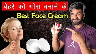 Best Face Cream For Clear and Glowing Skin