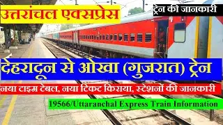 Uttaranchal Express | Train Info | Dehradun To Okha Train | 19566 Train | Uttaranchal Express