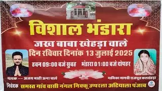Live Ajay Mahi || Nikku Nangal || Nangal  || On . 13 July  2025