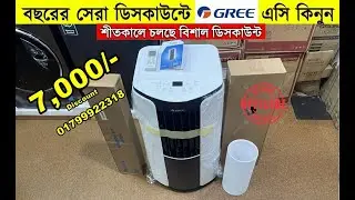 Gree Portable AC Price in Bangladesh 2025 | Gree 1 Ton Portable AC Price in Bangladesh 2025