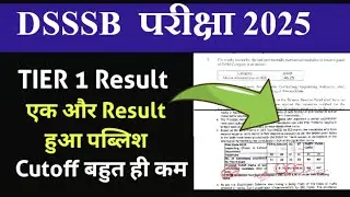DSSSB 2025 📢 RESULT OUT ✅ CUTOFF VERY LOW 😳 एक और रिजल्ट‼️ #dsssb 