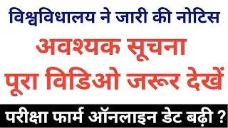 Rmlau important news | ma private admission last 22 march tak | regular admission last date 2021