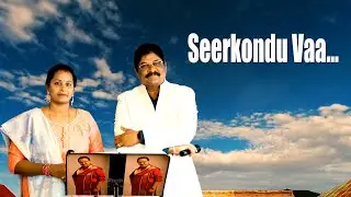 Seerkondu Vaa  Venmegamey | SP SUNDAR | MALATHI | Naan Paadum Paadal | #ilaiyaraaja #spb