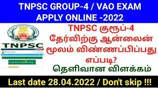 How to apply TNPSC Group 4 exam online 2022 | TNPSC VAO exam apply 2022 | Gen Infopedia