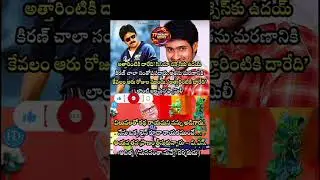 Director VN Aditya Reveals Uday Kiran's Last Wish And Praise For Pawan Kalyan's Attarintiki Daredi