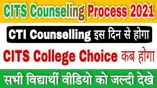 CITS Counseling Process 2021 | CTI Counselling process | CITS Counseling Kab Hoga | CTI Counselling