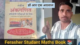 Navin Ankganit Dr. R. S Agrawal || नवीन अंकगणित डॉ. आर. एस. अग्रवाल | Book review #viralvideo #viral